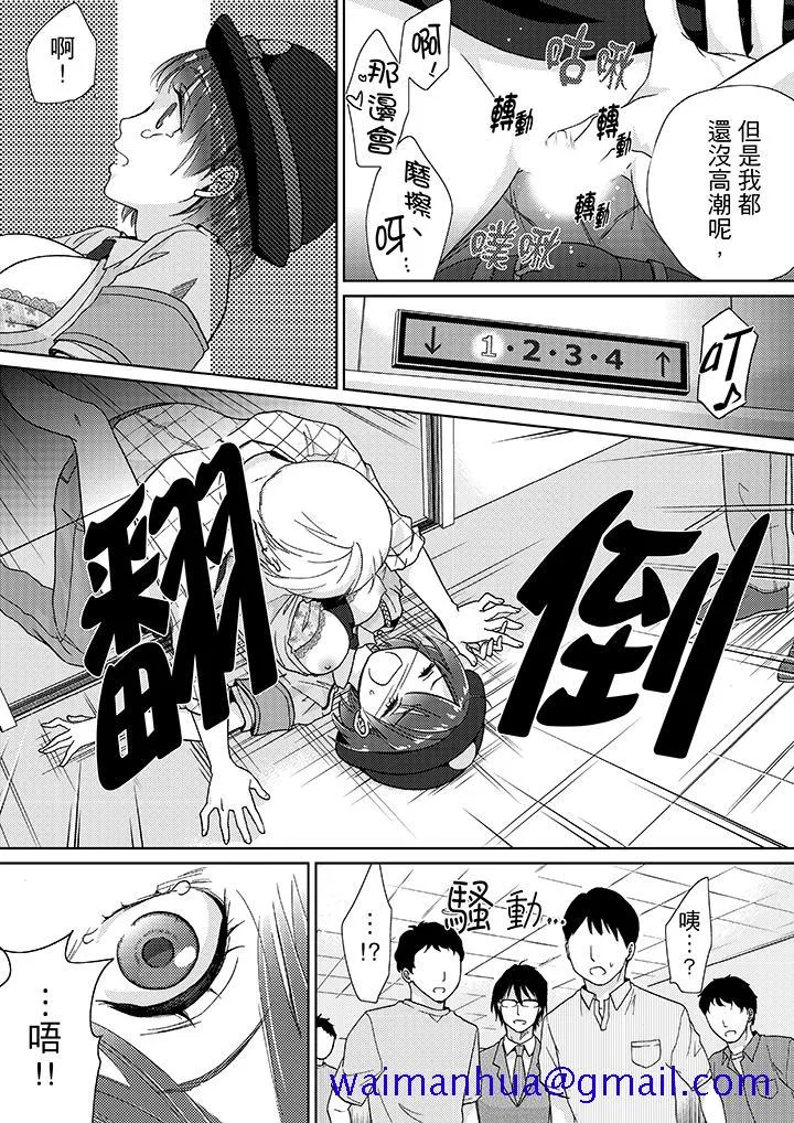 要被推倒了！痴汉实境GAME - 第13话 - page 11