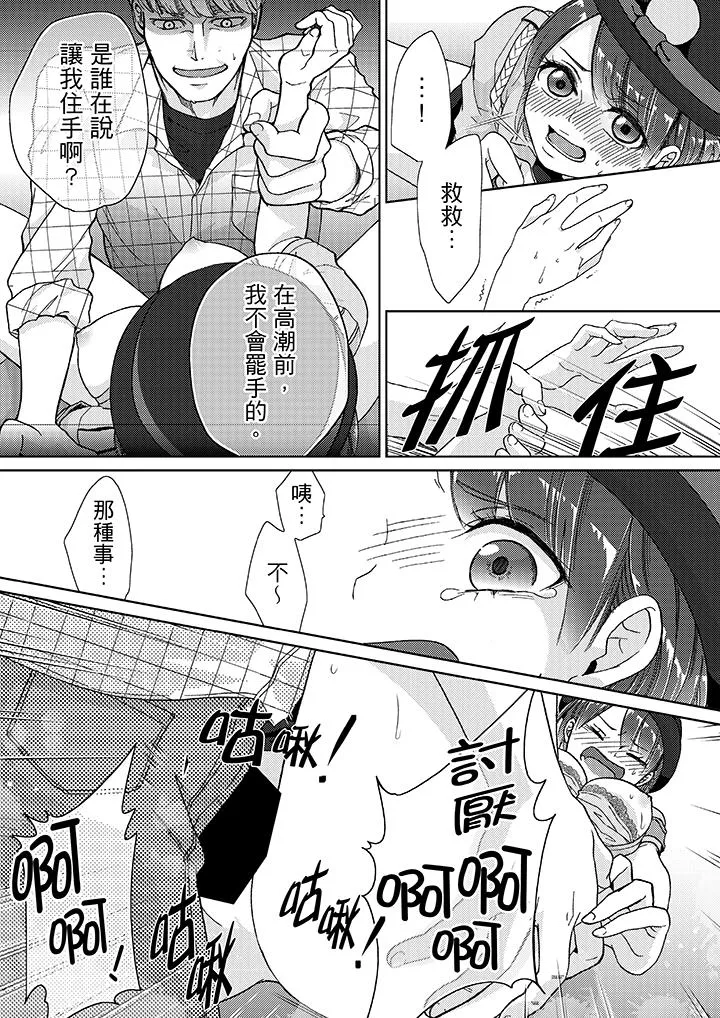 要被推倒了！痴汉实境GAME - 第13话 - page 12