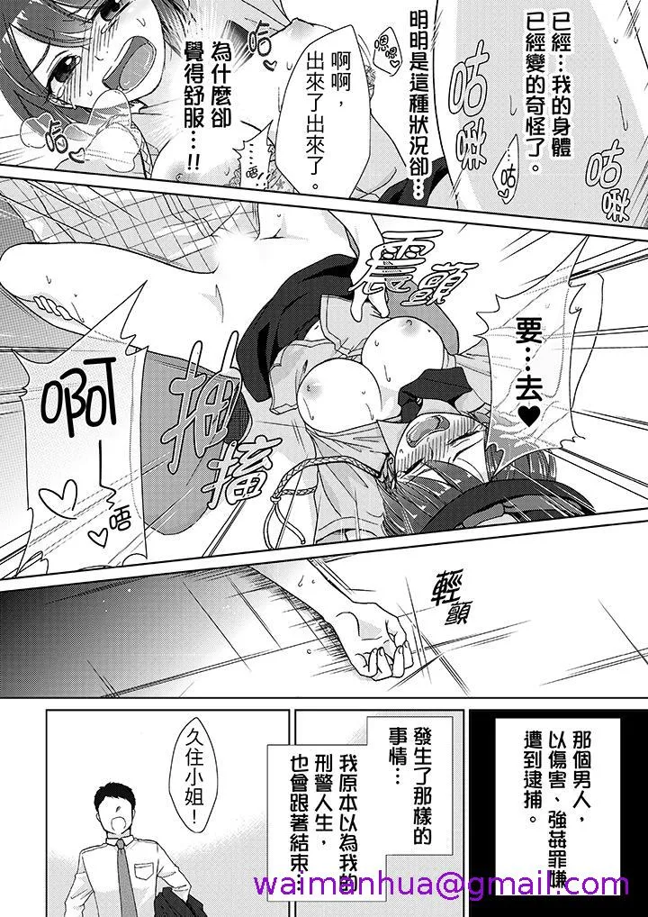 要被推倒了！痴汉实境GAME - 第13话 - page 13