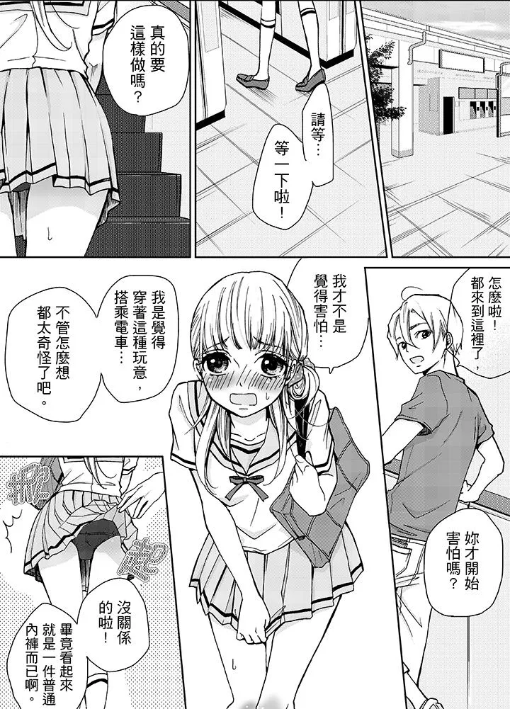要被推倒了！痴汉实境GAME - 第7话 - page 2