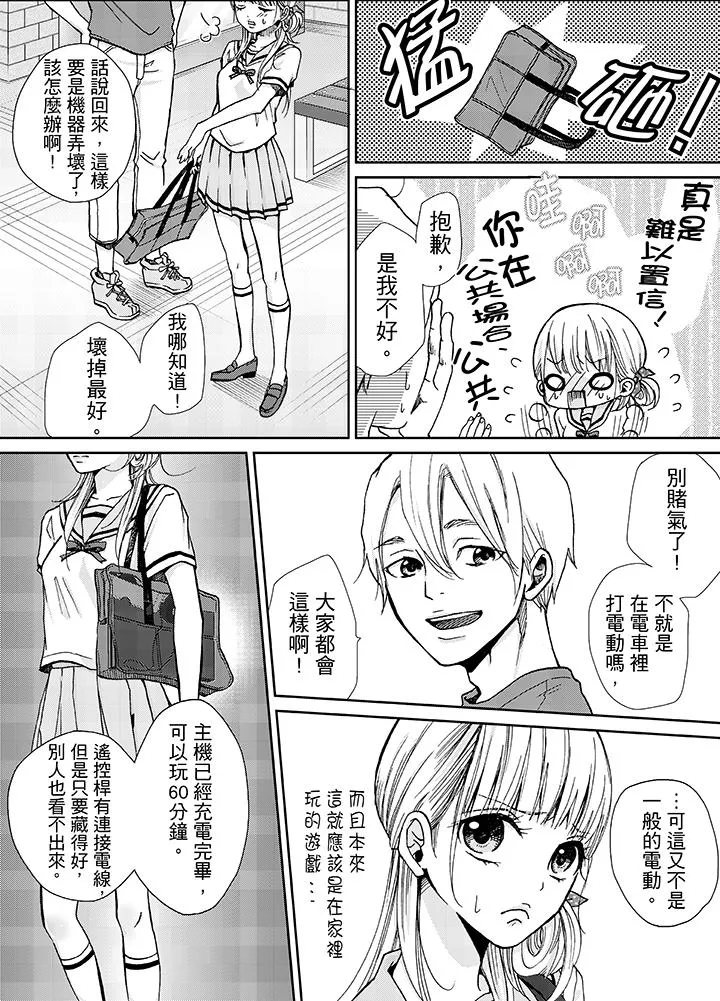 要被推倒了！痴汉实境GAME - 第7话 - page 3