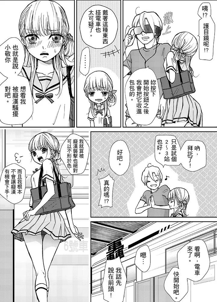 要被推倒了！痴汉实境GAME - 第7话 - page 4