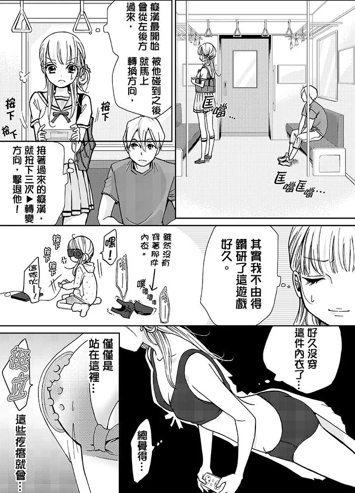 要被推倒了！痴汉实境GAME - 第7话 - page 5