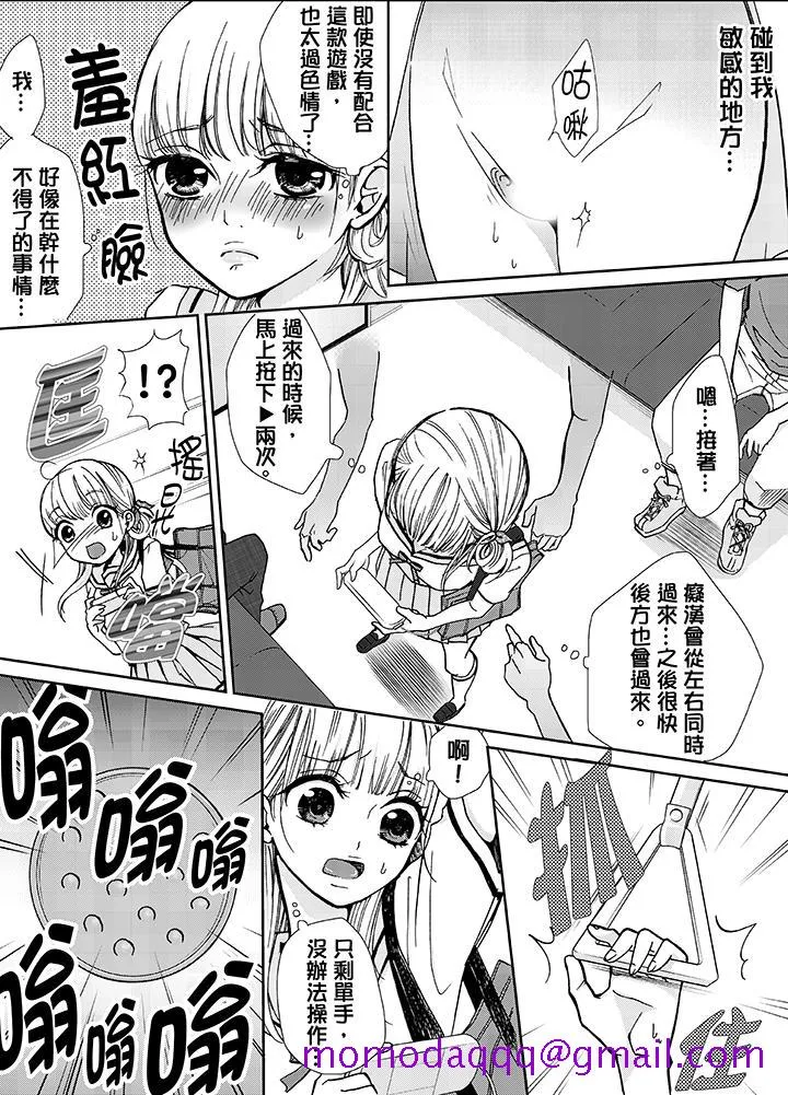 要被推倒了！痴汉实境GAME - 第7话 - page 6