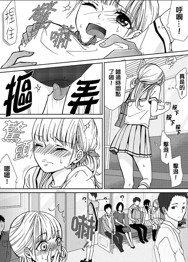 要被推倒了！痴汉实境GAME - 第7话 - page 7