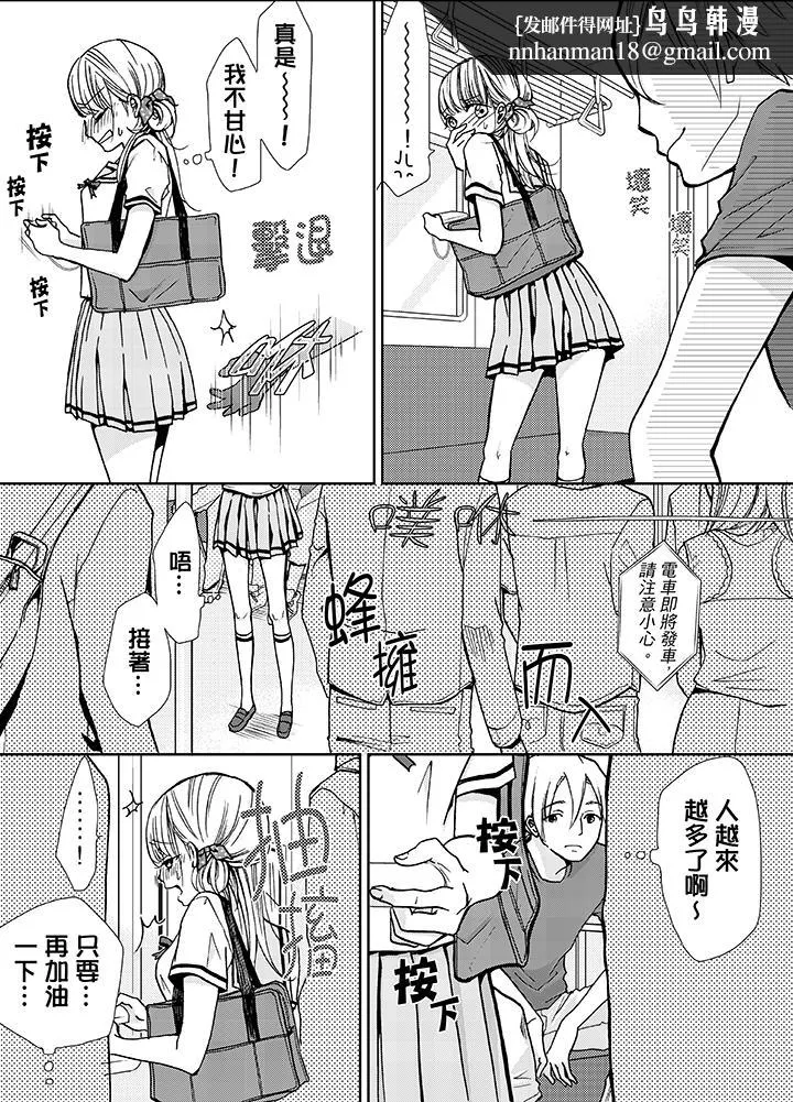 要被推倒了！痴汉实境GAME - 第7话 - page 8