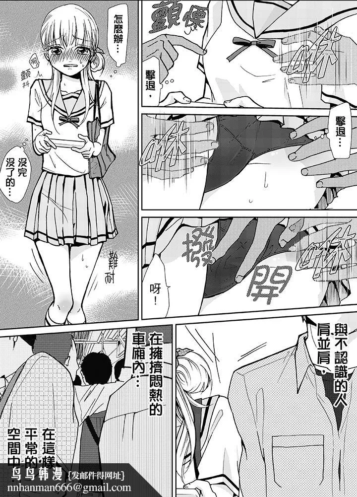 要被推倒了！痴汉实境GAME - 第7话 - page 9
