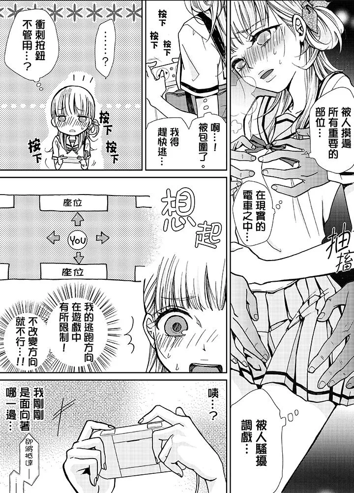 要被推倒了！痴汉实境GAME - 第7话 - page 10