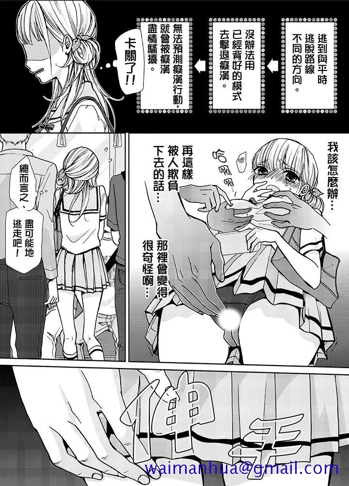 要被推倒了！痴汉实境GAME - 第7话 - page 11
