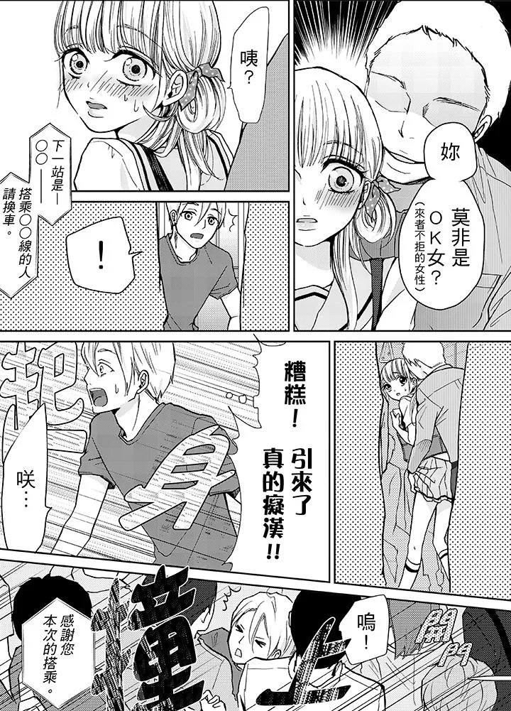 要被推倒了！痴汉实境GAME - 第7话 - page 13