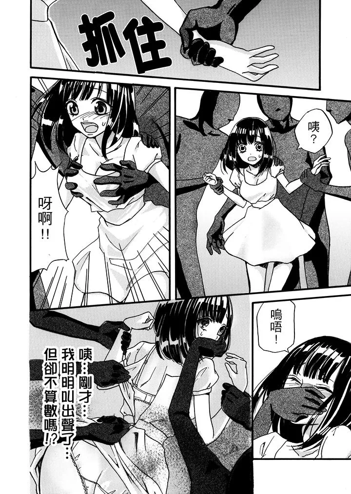要被推倒了！痴汉实境GAME - 第2话 - page 2