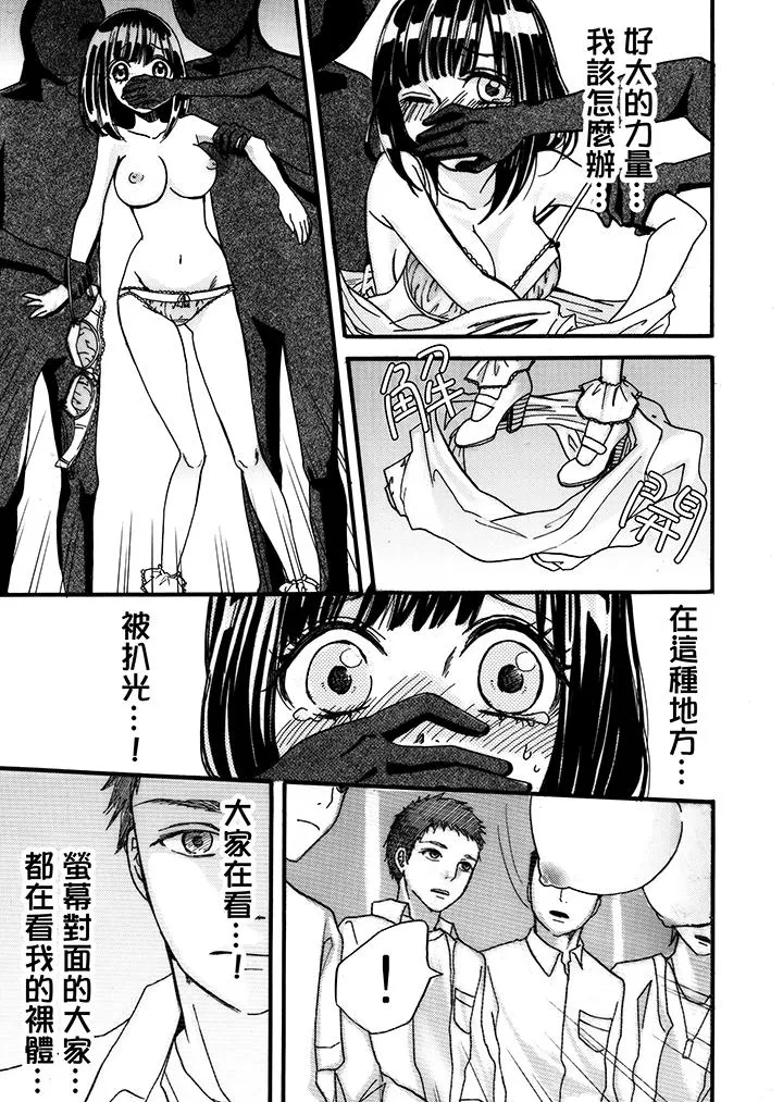 要被推倒了！痴汉实境GAME - 第2话 - page 3