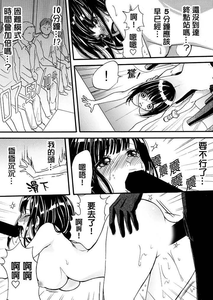 要被推倒了！痴汉实境GAME - 第2话 - page 7