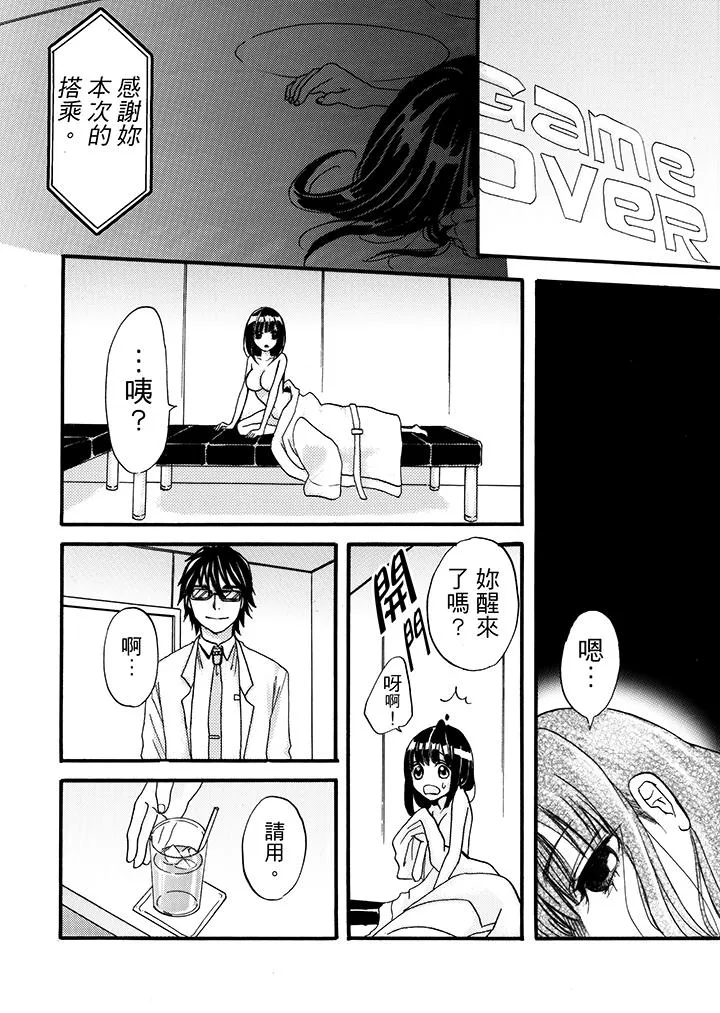 要被推倒了！痴汉实境GAME - 第2话 - page 8