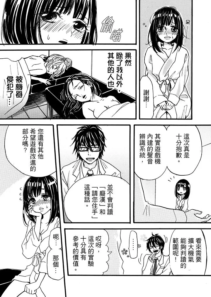 要被推倒了！痴汉实境GAME - 第2话 - page 9