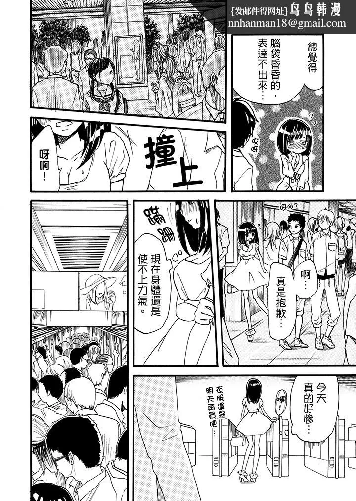 要被推倒了！痴汉实境GAME - 第2话 - page 10