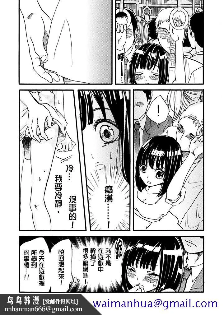 要被推倒了！痴汉实境GAME - 第2话 - page 11