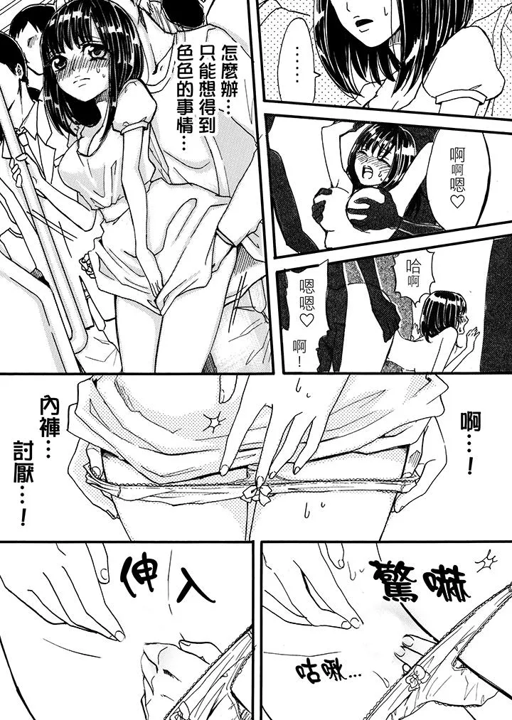 要被推倒了！痴汉实境GAME - 第2话 - page 12