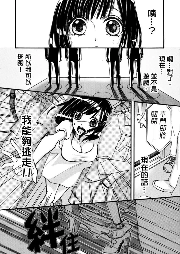要被推倒了！痴汉实境GAME - 第2话 - page 14