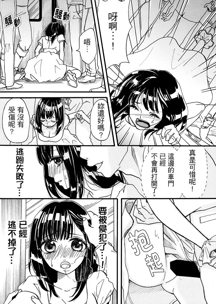 要被推倒了！痴汉实境GAME - 第2话 - page 15