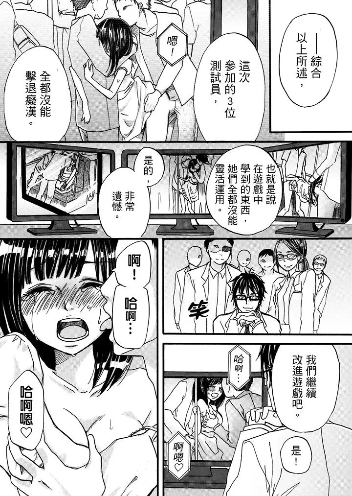 要被推倒了！痴汉实境GAME - 第2话 - page 18