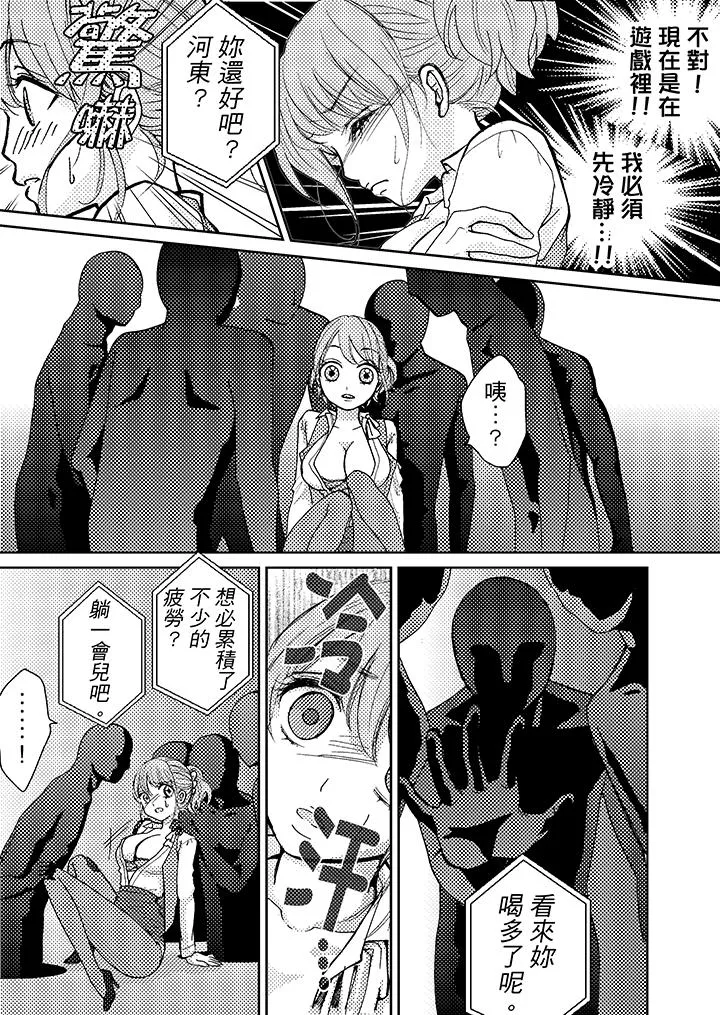 要被推倒了！痴汉实境GAME - 第4话 - page 4