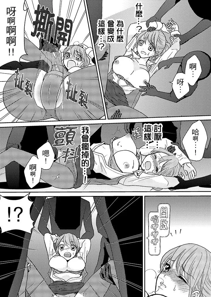 要被推倒了！痴汉实境GAME - 第4话 - page 5