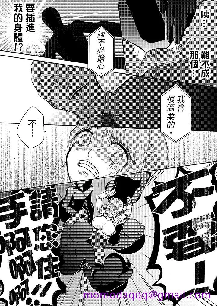 要被推倒了！痴汉实境GAME - 第4话 - page 6