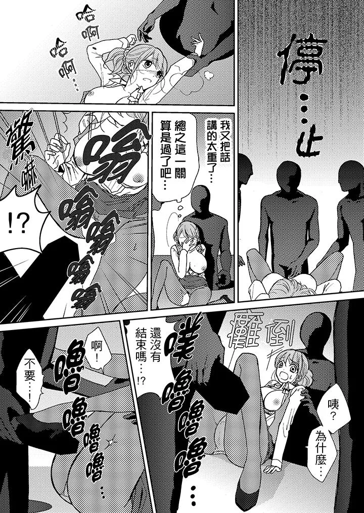 要被推倒了！痴汉实境GAME - 第4话 - page 7