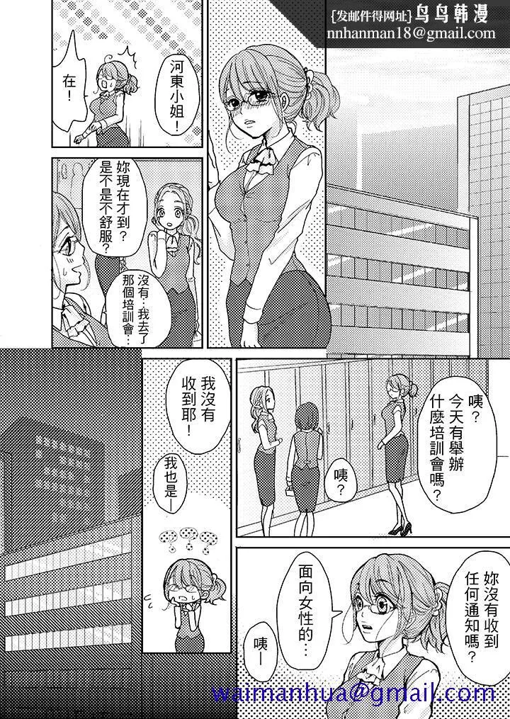 要被推倒了！痴汉实境GAME - 第4话 - page 11