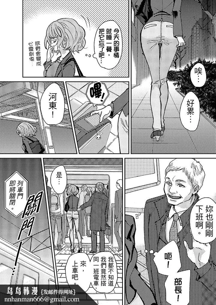 要被推倒了！痴汉实境GAME - 第4话 - page 12