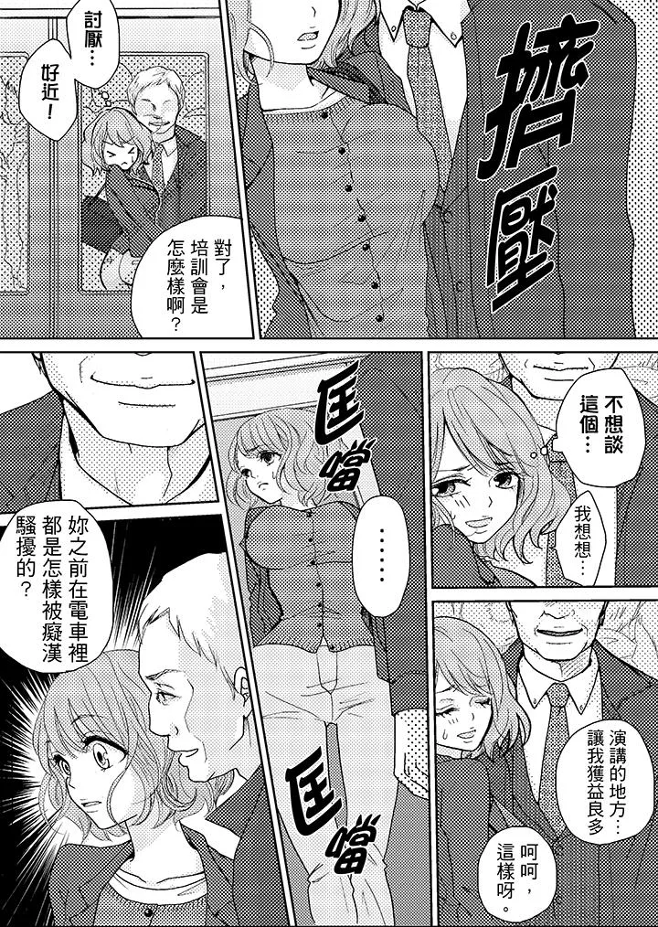 要被推倒了！痴汉实境GAME - 第4话 - page 13