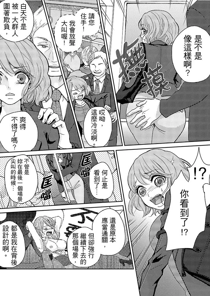 要被推倒了！痴汉实境GAME - 第4话 - page 14