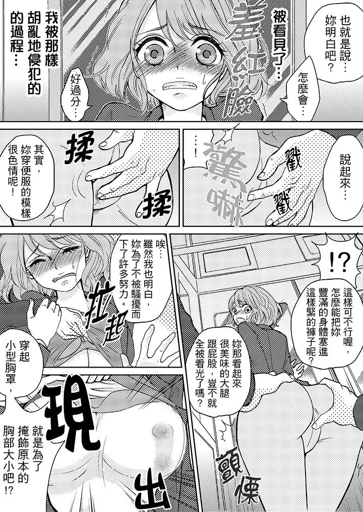 要被推倒了！痴汉实境GAME - 第4话 - page 15