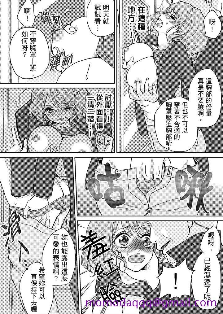 要被推倒了！痴汉实境GAME - 第4话 - page 16