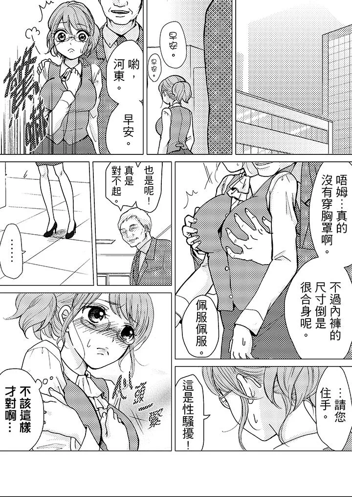 要被推倒了！痴汉实境GAME - 第4话 - page 19