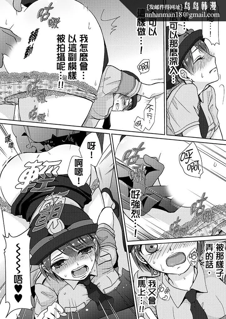 要被推倒了！痴汉实境GAME - 第12话 - page 9