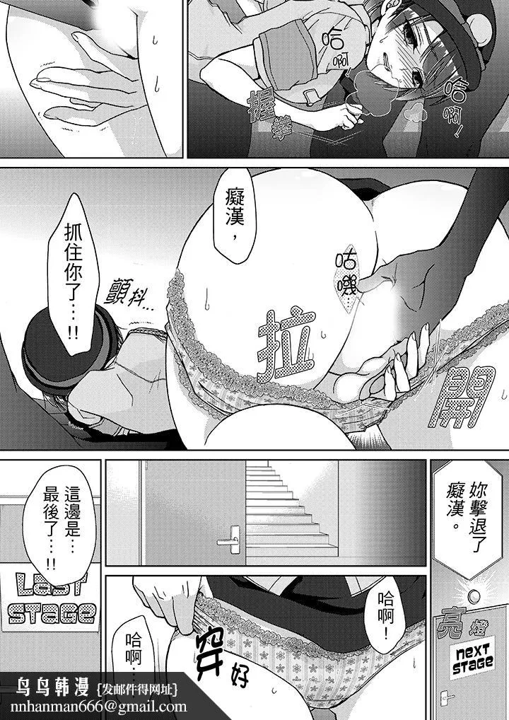 要被推倒了！痴汉实境GAME - 第12话 - page 10
