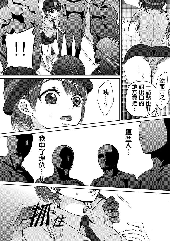 要被推倒了！痴汉实境GAME - 第12话 - page 12
