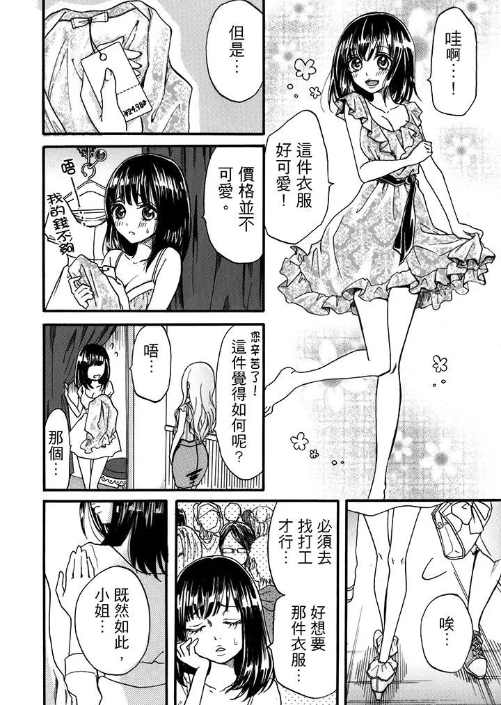 要被推倒了！痴汉实境GAME - 第1话 - page 2