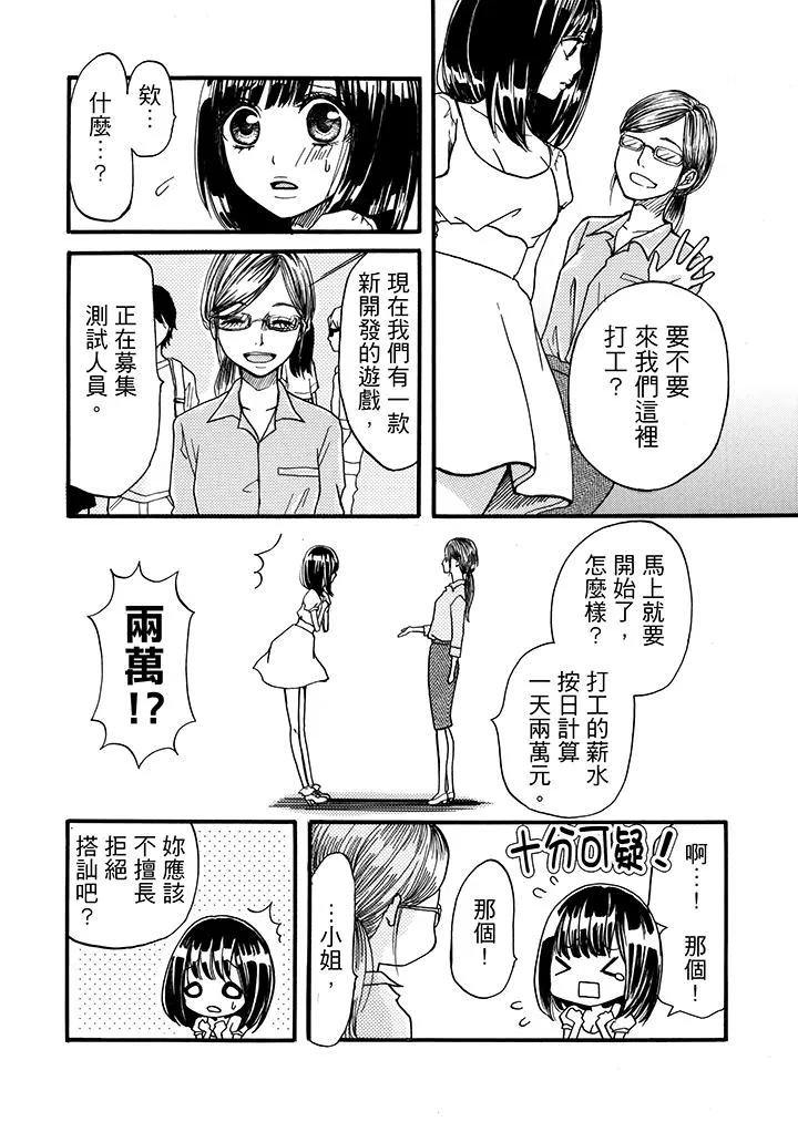 要被推倒了！痴汉实境GAME - 第1话 - page 3