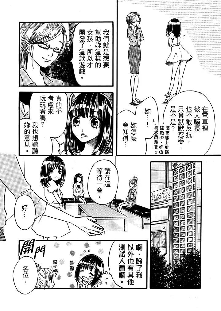 要被推倒了！痴汉实境GAME - 第1话 - page 4