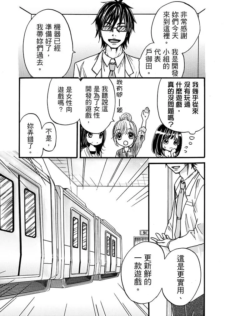 要被推倒了！痴汉实境GAME - 第1话 - page 5
