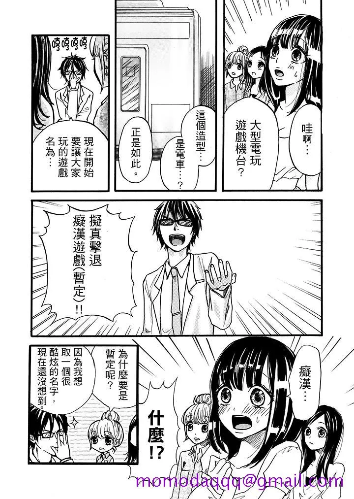 要被推倒了！痴汉实境GAME - 第1话 - page 6