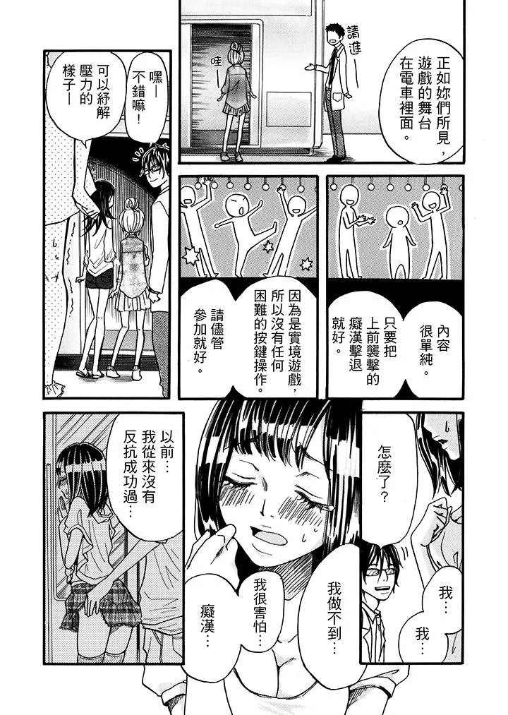 要被推倒了！痴汉实境GAME - 第1话 - page 7