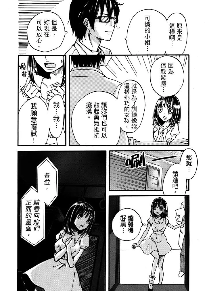 要被推倒了！痴汉实境GAME - 第1话 - page 8