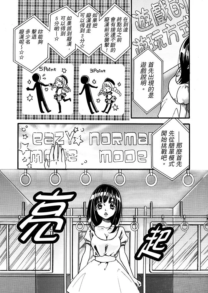要被推倒了！痴汉实境GAME - 第1话 - page 9