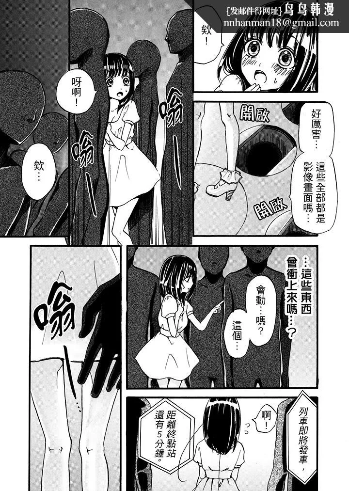 要被推倒了！痴汉实境GAME - 第1话 - page 10