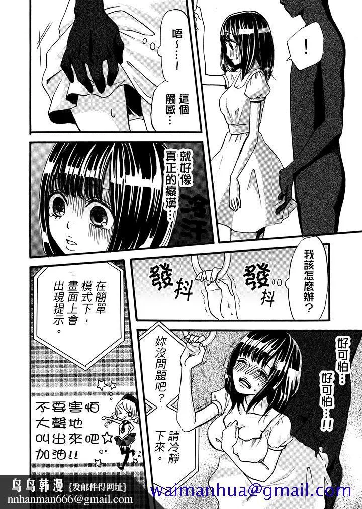 要被推倒了！痴汉实境GAME - 第1话 - page 11