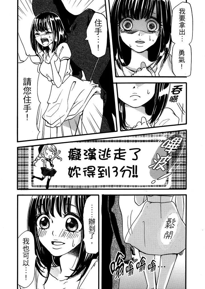 要被推倒了！痴汉实境GAME - 第1话 - page 12